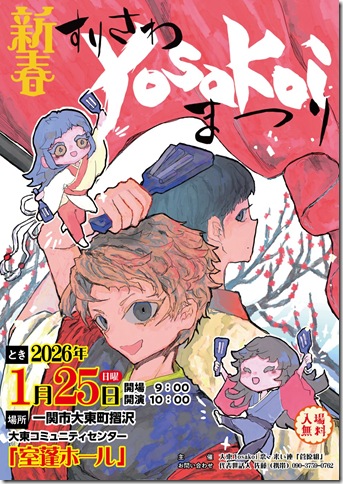 ポスター2026 ポスター2026